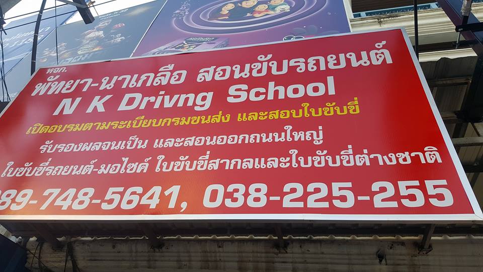 NK Driving School 
