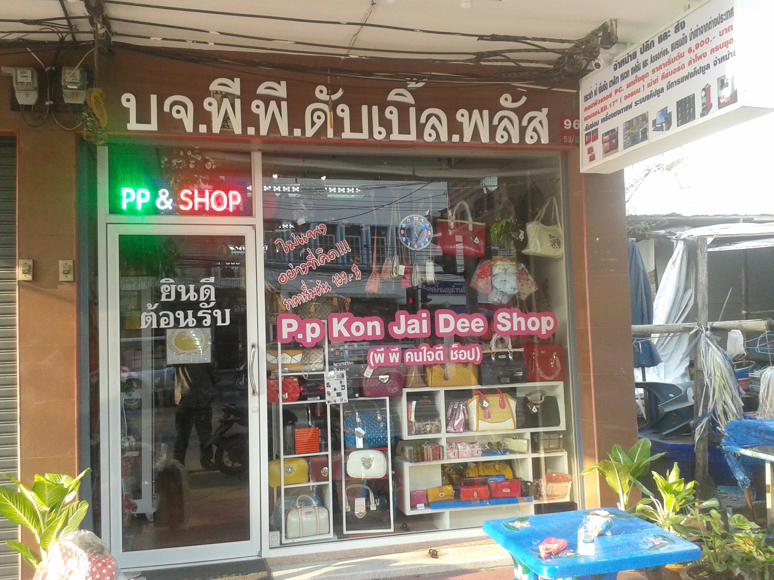P.P. Kon Jai Dee Shop